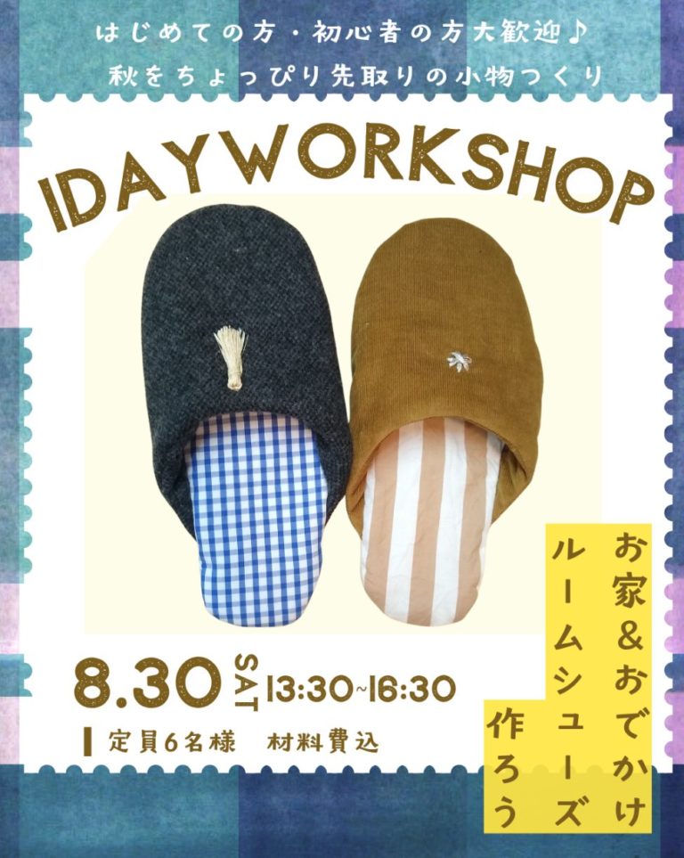 1日で完成！簡単かわいい小物のハンドメイド１DAYレッスン