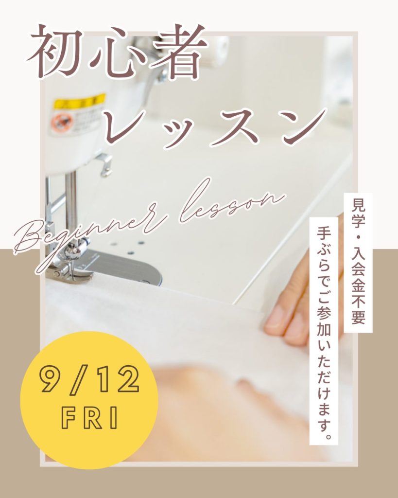 初心者レッスン-福岡ソーイング教室yocchi