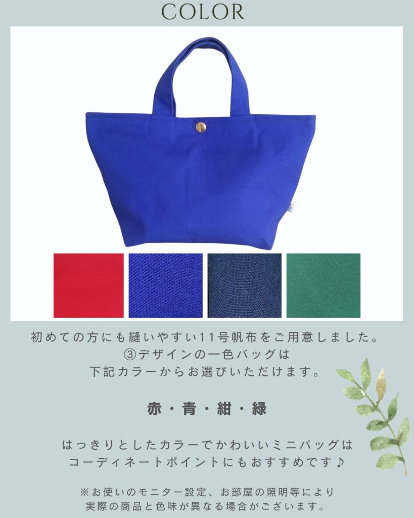 9月は３つのデザインから選べる・カラフルかわいい♪
お出かけにも便利なミニトートバッグです。