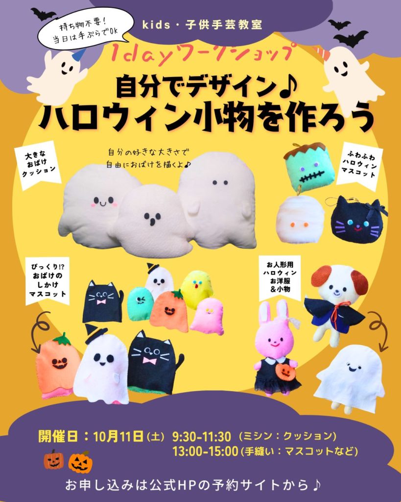 福岡市洋裁教室yocchi-ハロウィン・ハンドメイドワークショップ