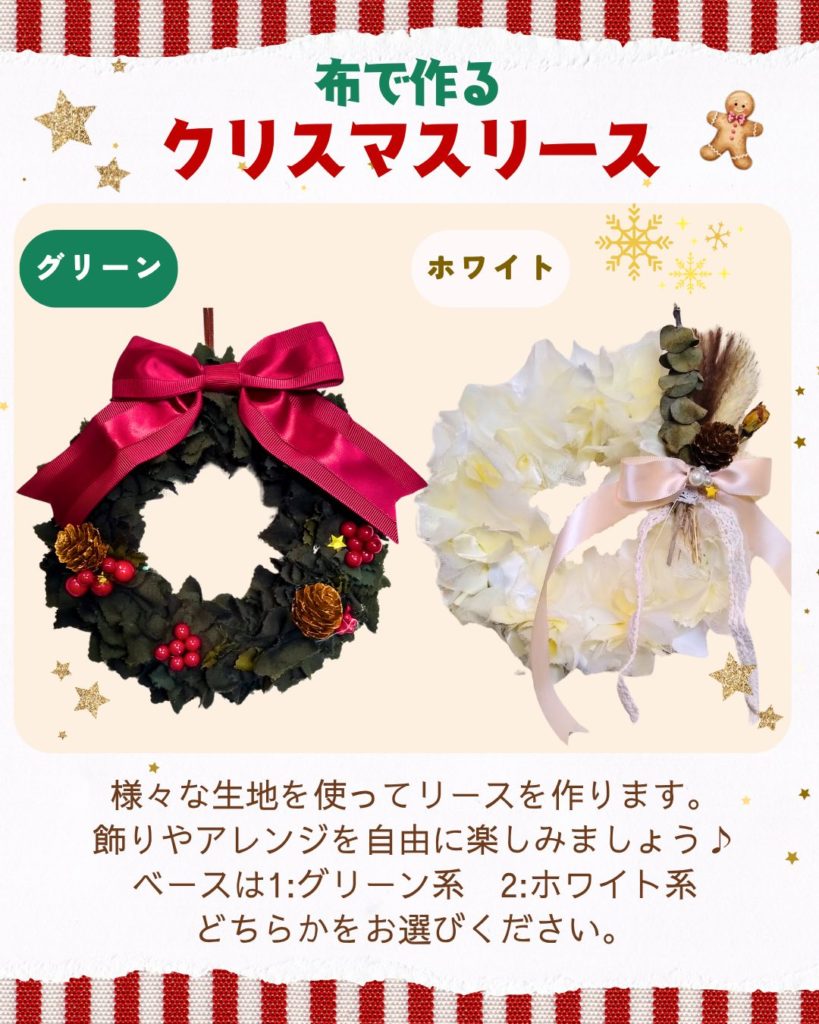 福岡市早良区の初心者にもやさしいソーイング教室【yocchi sewing studio】の未就学児から小中学生対象のクリスマス子ども向けハンドメイド教室のクリスマスリース