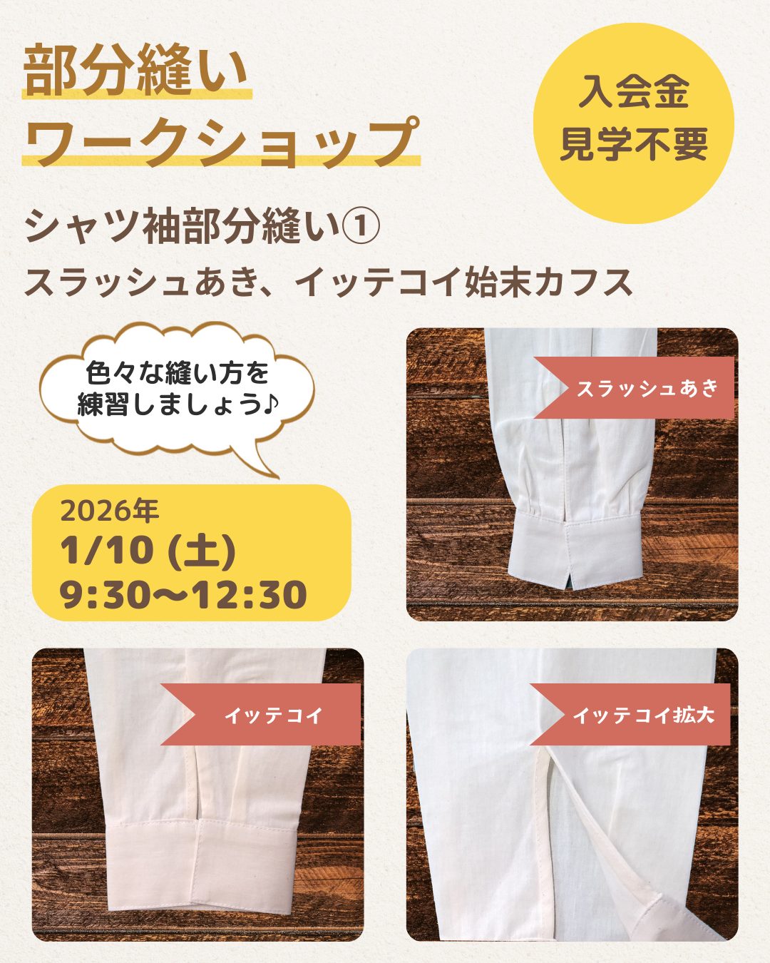 福岡市ソーイング教室yocchiのです。１月はシャツ袖部分縫い。スラッシュあき＆イッテコイカフス始末