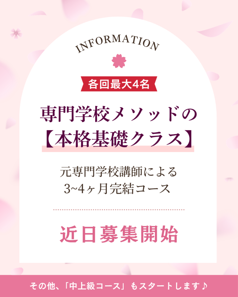 専門学校メソッドの洋裁基礎クラス（3ヶ月完結コース）のご案内