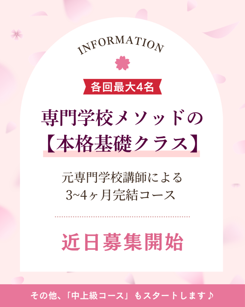 福岡市の洋裁教室yocchiの専門学校メソッドの【本格基礎クラス】