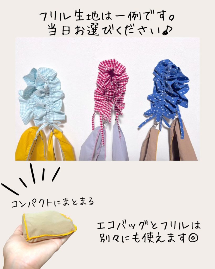 福岡市洋裁教室yocchiの1dayワークショップ!フリル生地は当日選べます